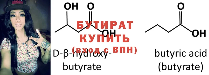 закладки  Дюртюли  Бутират 99% 